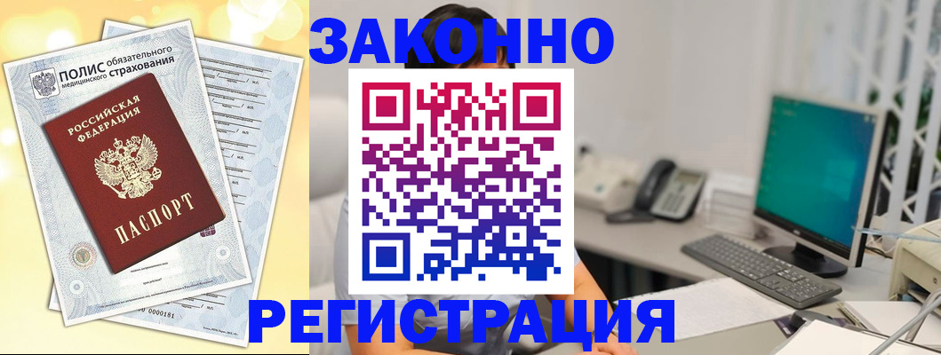 временная регистрация в квартире в Кодинске