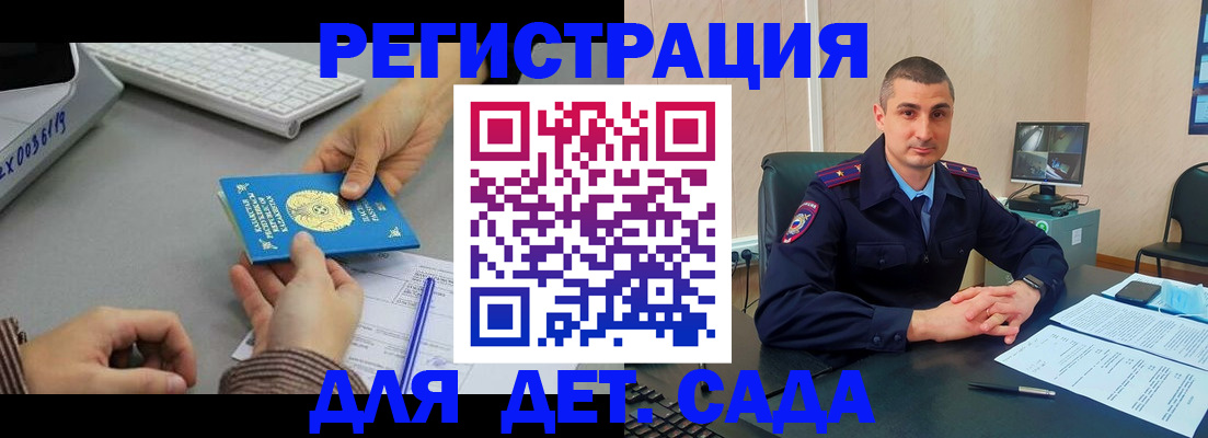 регистрация для дет. сада в Кодинске