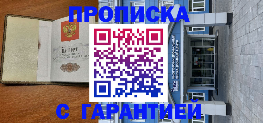 прописка гарантия в Кодинске