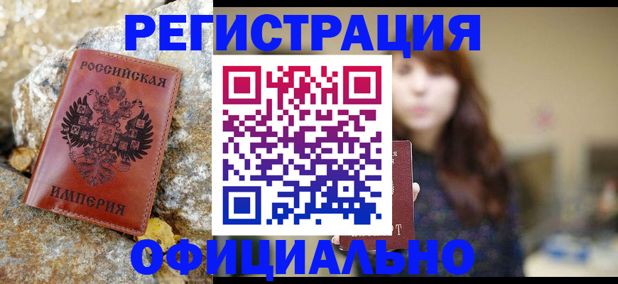 прописка в квартире в Кодинске