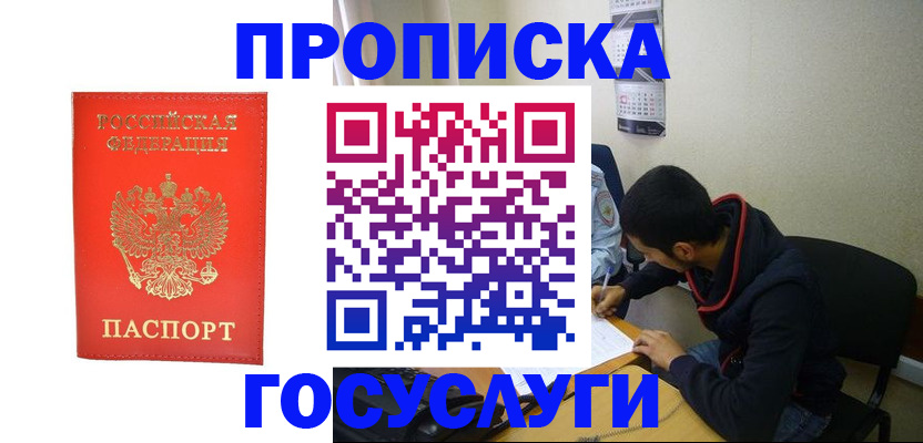 где прописаться в Кодинске