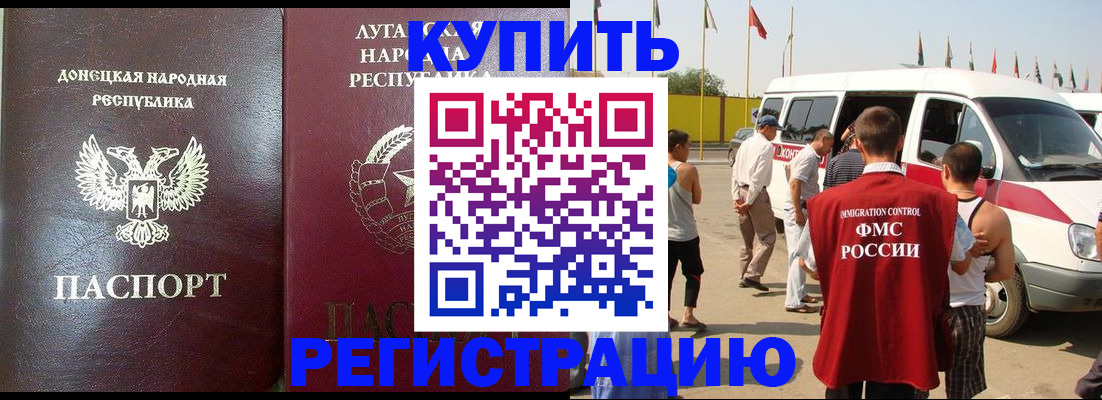 прописка 2025 в Кодинске