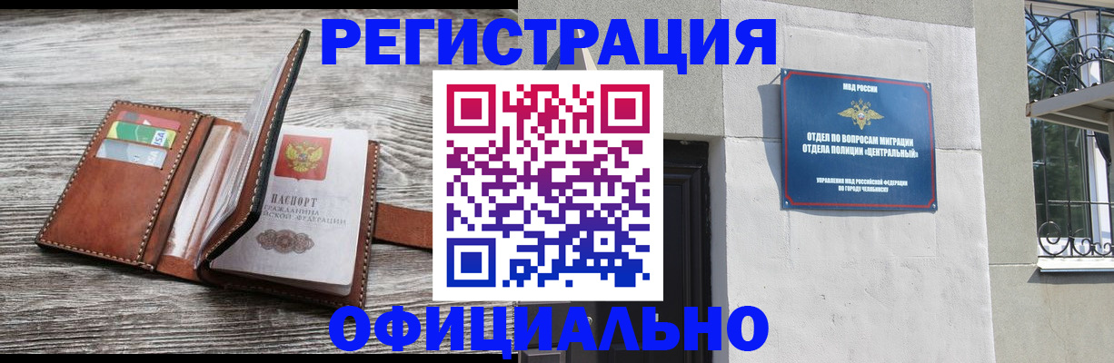 временная регистрация для школы в Кодинске