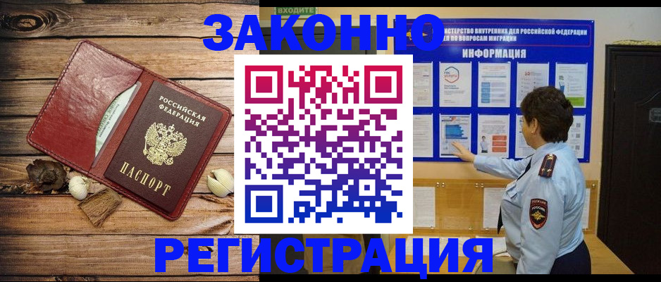 временная регистрация купить в Кодинске