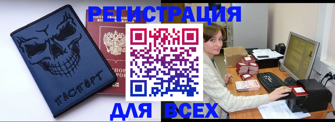 прописка 2025 в Кодинске
